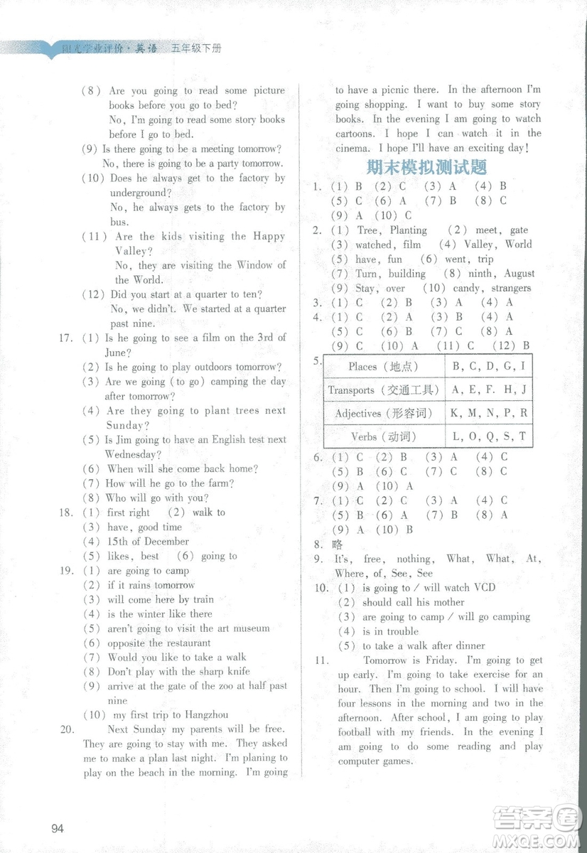 2019年教科版陽光學(xué)業(yè)評價(jià)五年級(jí)下冊英語廣州專用參考答案