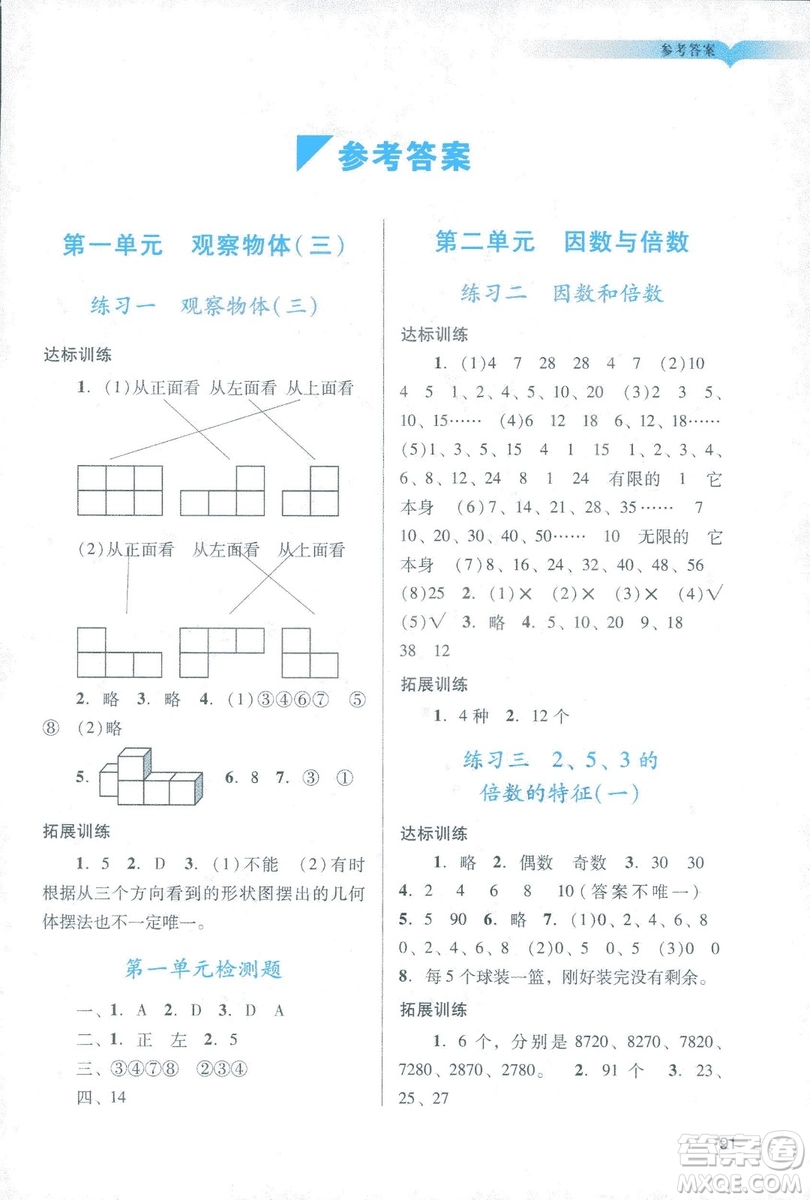 2019年春陽光學(xué)業(yè)評價小學(xué)數(shù)學(xué)五年級下冊廣州專用人教版答案