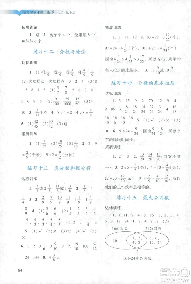 2019年春陽光學(xué)業(yè)評價小學(xué)數(shù)學(xué)五年級下冊廣州專用人教版答案
