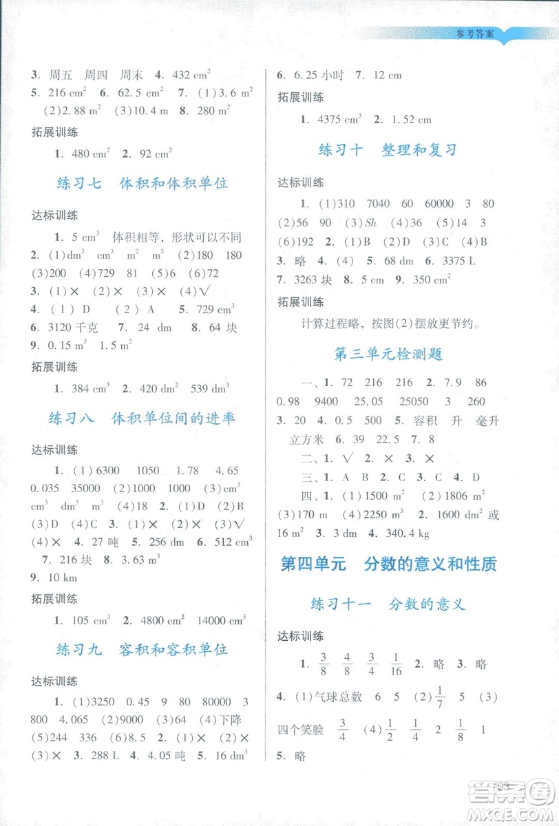 2019年春陽光學(xué)業(yè)評價小學(xué)數(shù)學(xué)五年級下冊廣州專用人教版答案
