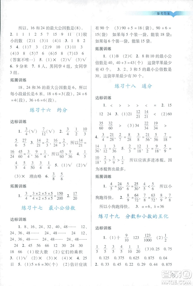 2019年春陽光學(xué)業(yè)評價小學(xué)數(shù)學(xué)五年級下冊廣州專用人教版答案