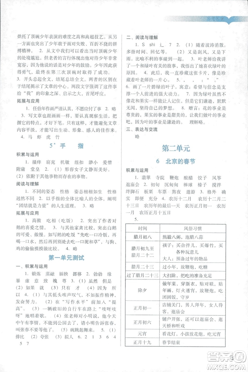2019春陽光學(xué)業(yè)評價語文六年級下冊人教版廣州地區(qū)專用答案