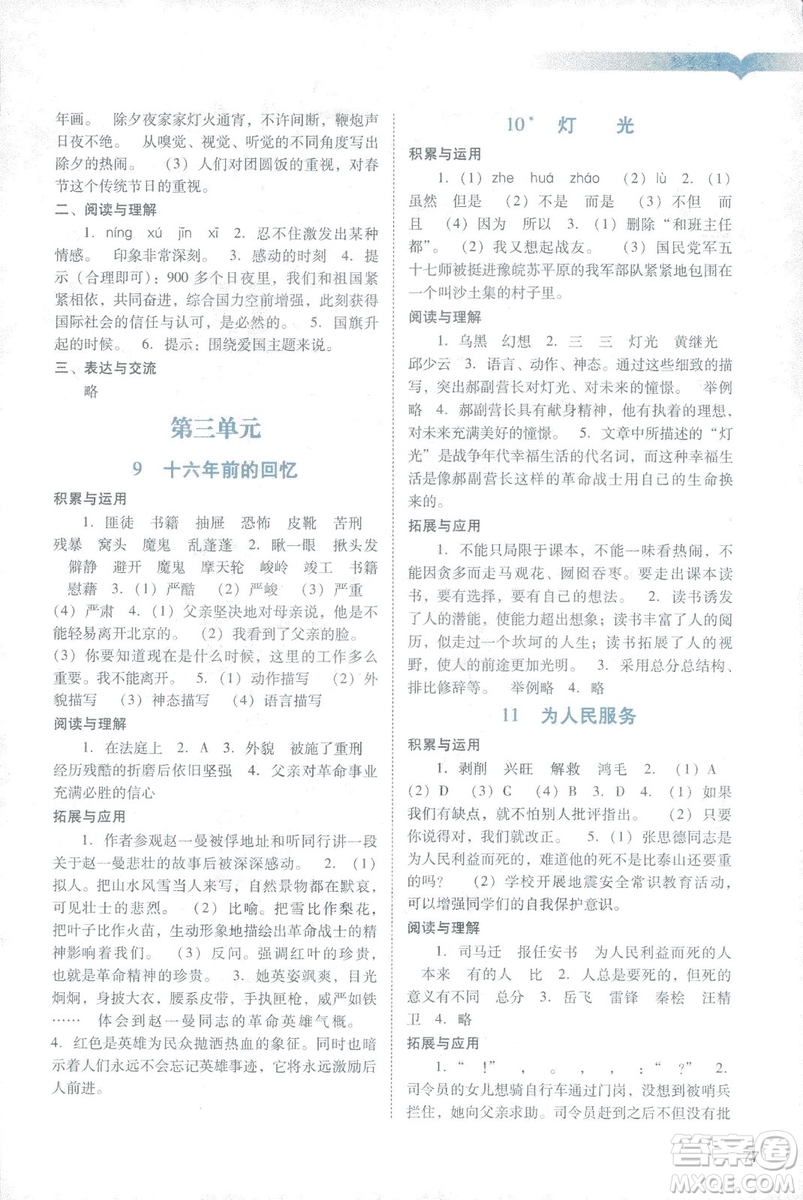 2019春陽光學(xué)業(yè)評價語文六年級下冊人教版廣州地區(qū)專用答案