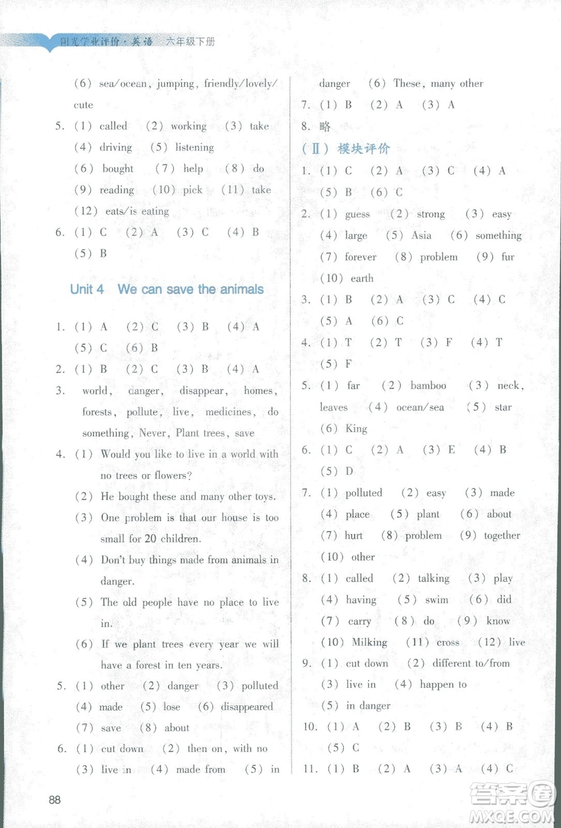 2019年陽(yáng)光學(xué)業(yè)評(píng)價(jià)小學(xué)英六年級(jí)下冊(cè)教科版廣州地區(qū)專用答案