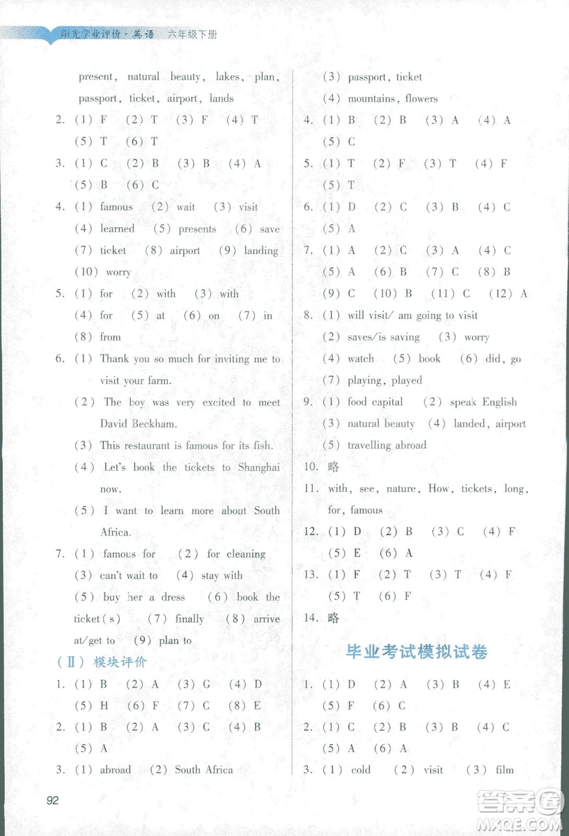 2019年陽(yáng)光學(xué)業(yè)評(píng)價(jià)小學(xué)英六年級(jí)下冊(cè)教科版廣州地區(qū)專用答案