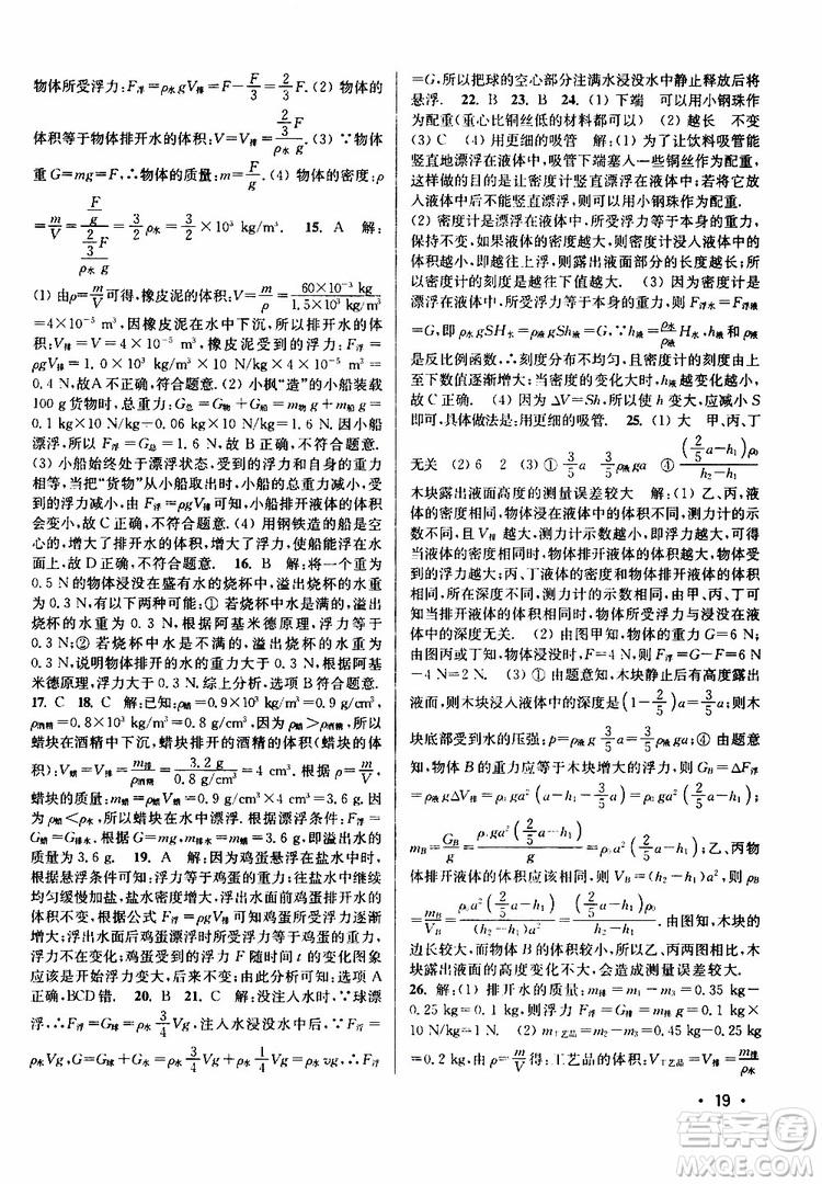 靈星教育2019春8年級物理下冊百分百訓(xùn)練江蘇版參考答案