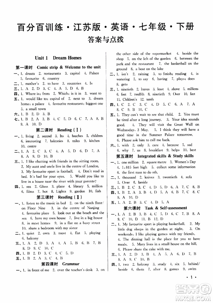 靈星教育2019春百分百訓(xùn)練七年級(jí)下冊(cè)英語(yǔ)江蘇版參考答案