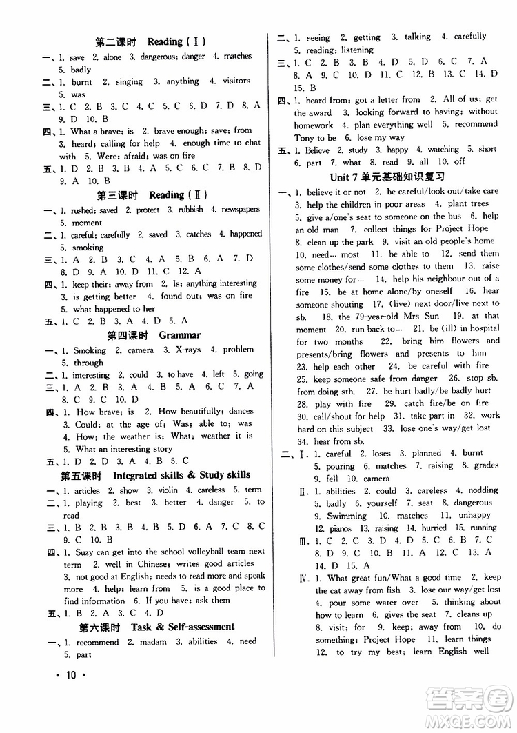 靈星教育2019春百分百訓(xùn)練七年級(jí)下冊(cè)英語(yǔ)江蘇版參考答案