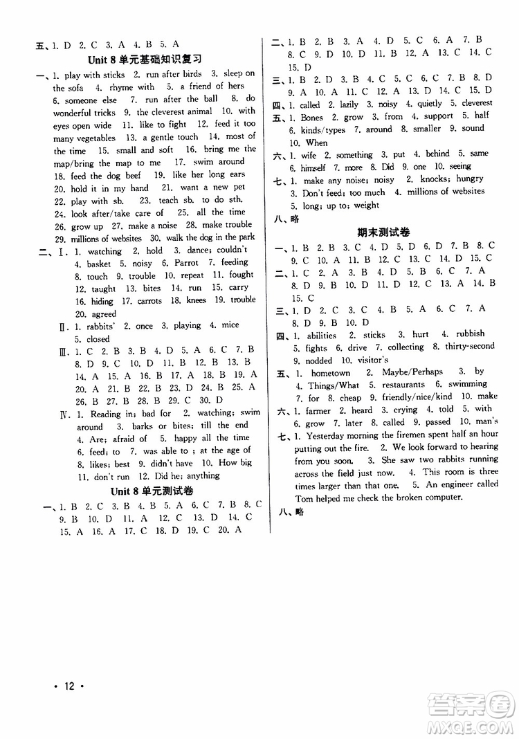 靈星教育2019春百分百訓(xùn)練七年級(jí)下冊(cè)英語(yǔ)江蘇版參考答案