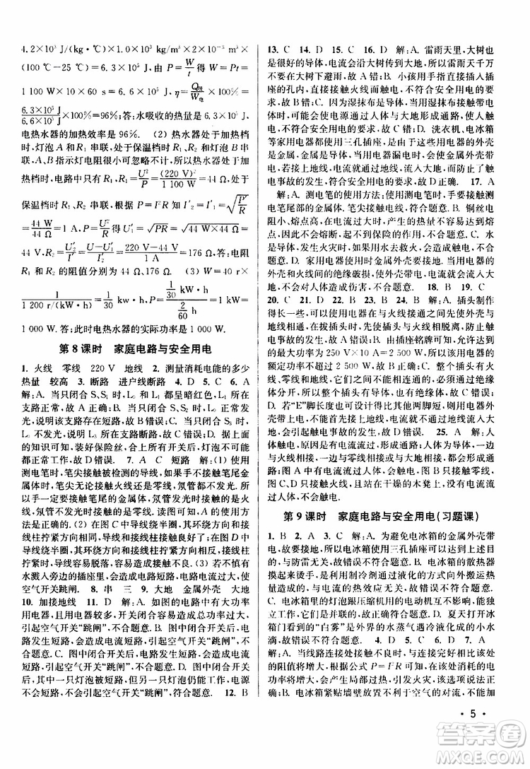 2019年九年級下冊百分百訓(xùn)練物理江蘇版9787214112392參考答案