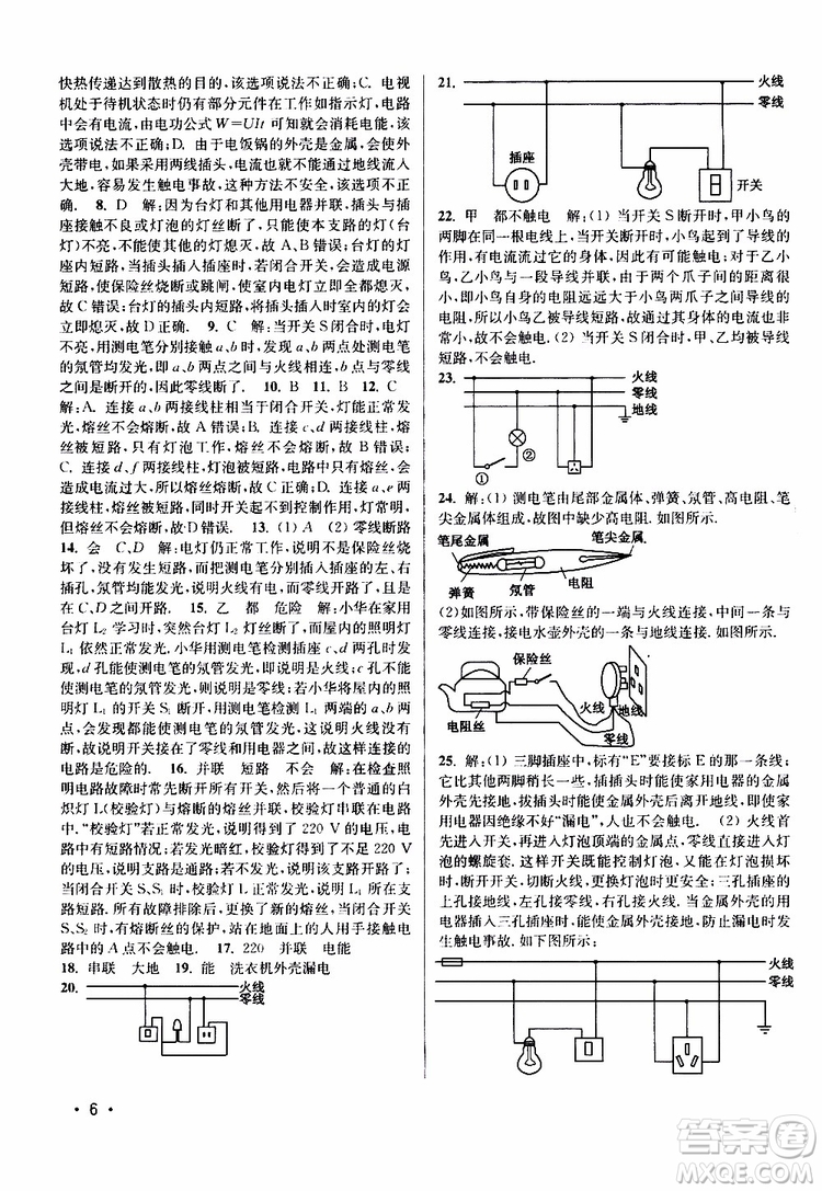 2019年九年級下冊百分百訓(xùn)練物理江蘇版9787214112392參考答案