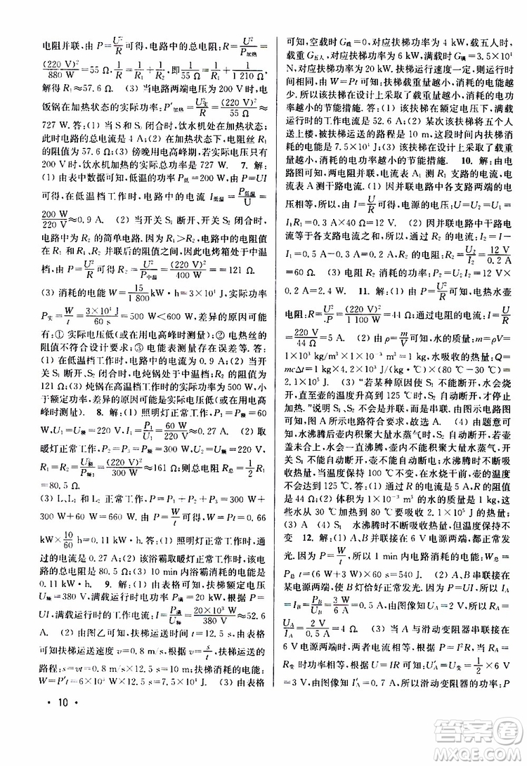2019年九年級下冊百分百訓(xùn)練物理江蘇版9787214112392參考答案