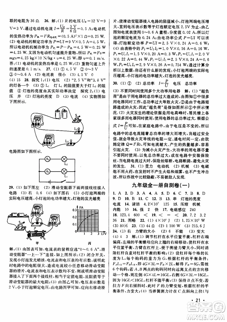 2019年九年級下冊百分百訓(xùn)練物理江蘇版9787214112392參考答案