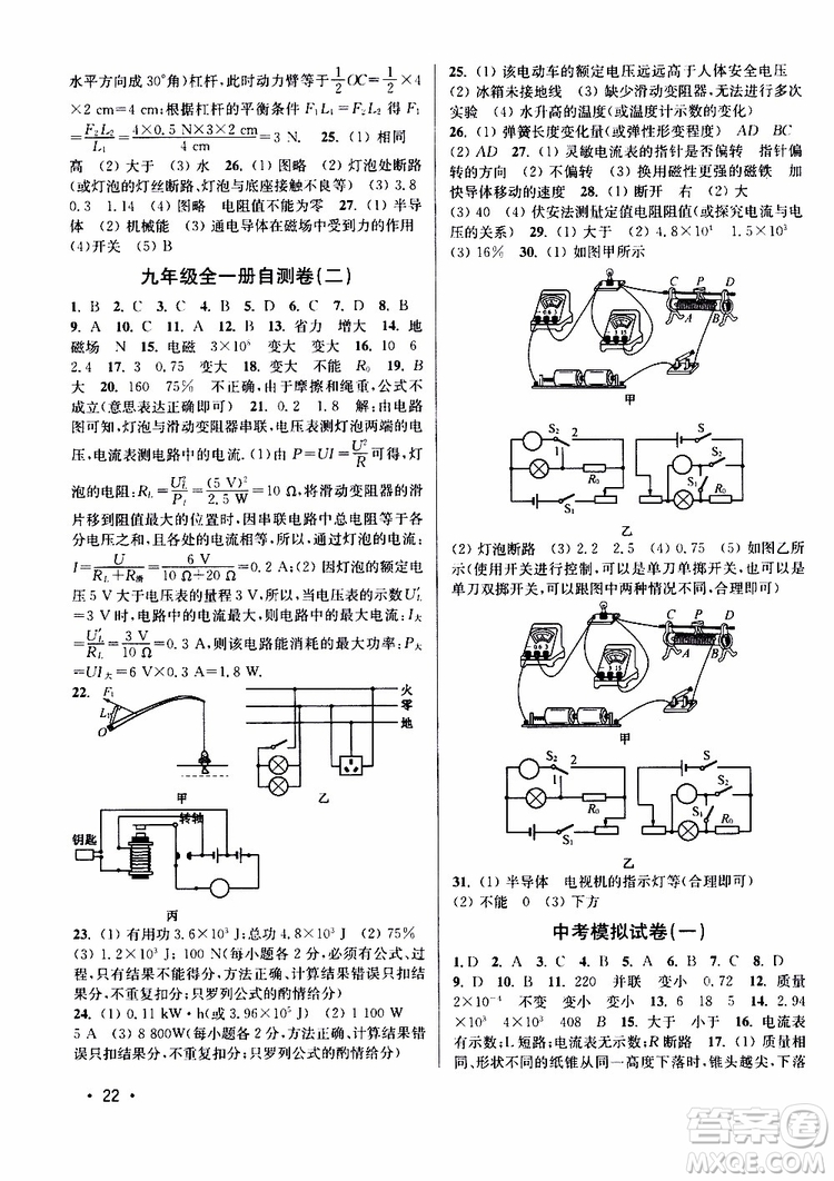 2019年九年級下冊百分百訓(xùn)練物理江蘇版9787214112392參考答案