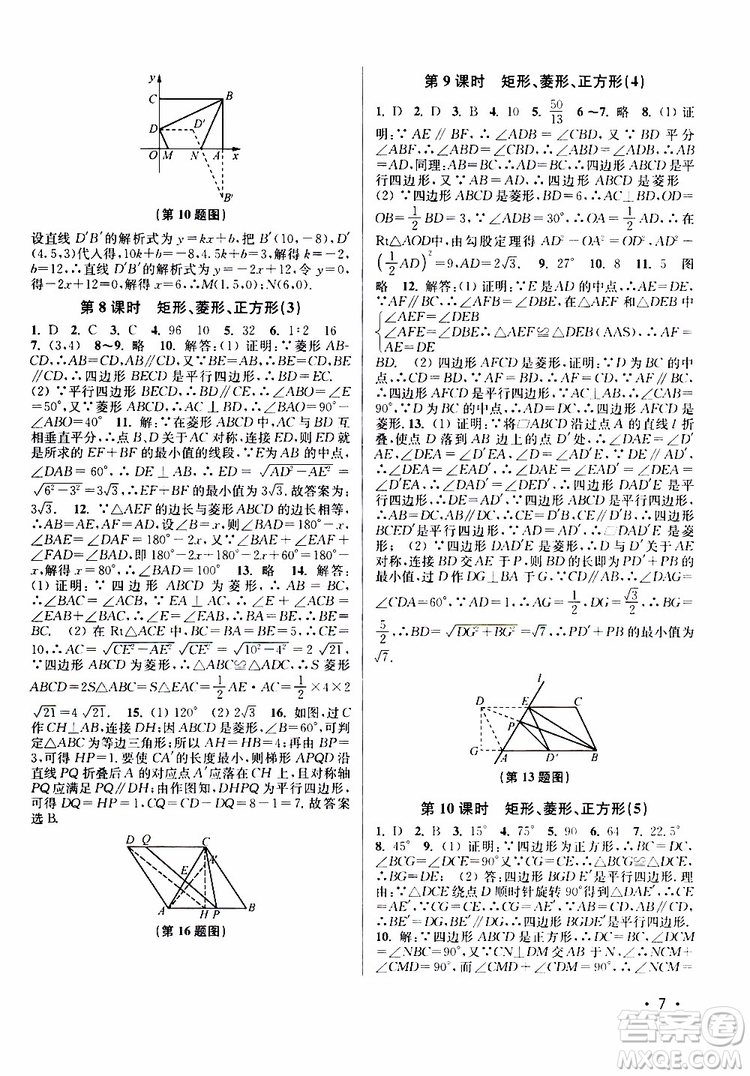 靈星教育2019年八年級下冊數學百分百訓練江蘇版參考答案