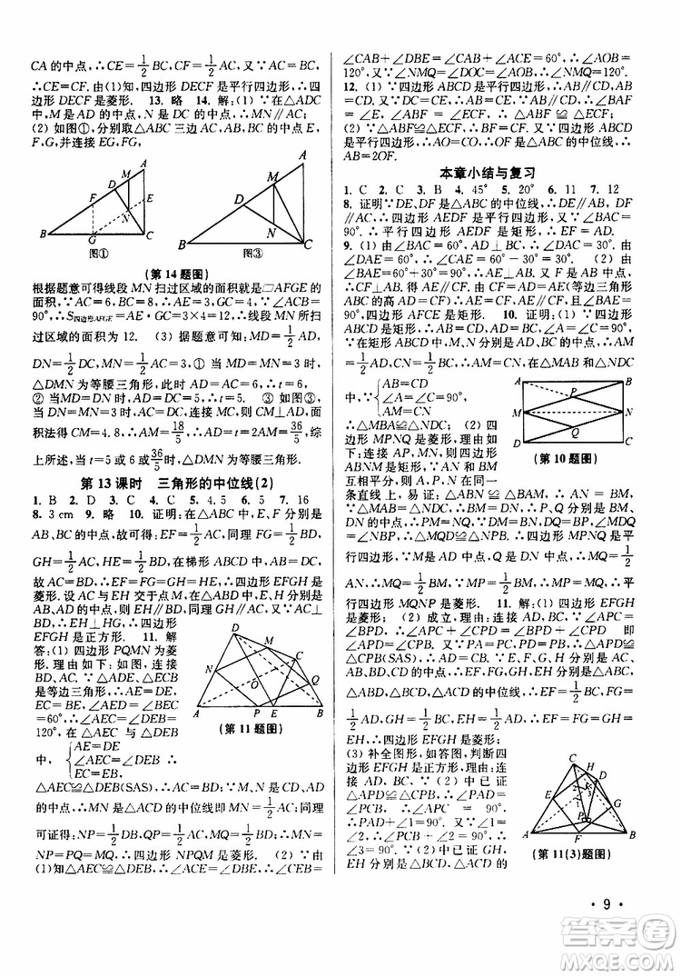 靈星教育2019年八年級下冊數學百分百訓練江蘇版參考答案