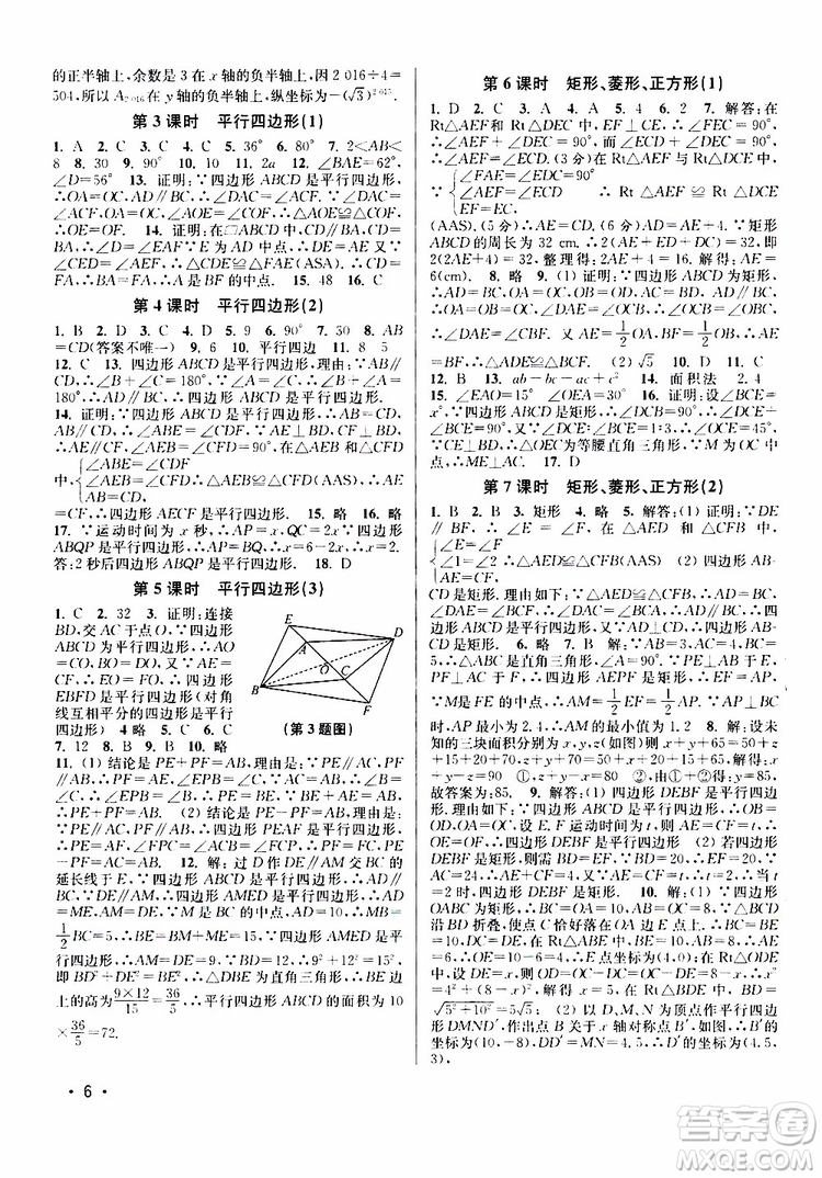 靈星教育2019年八年級下冊數學百分百訓練江蘇版參考答案