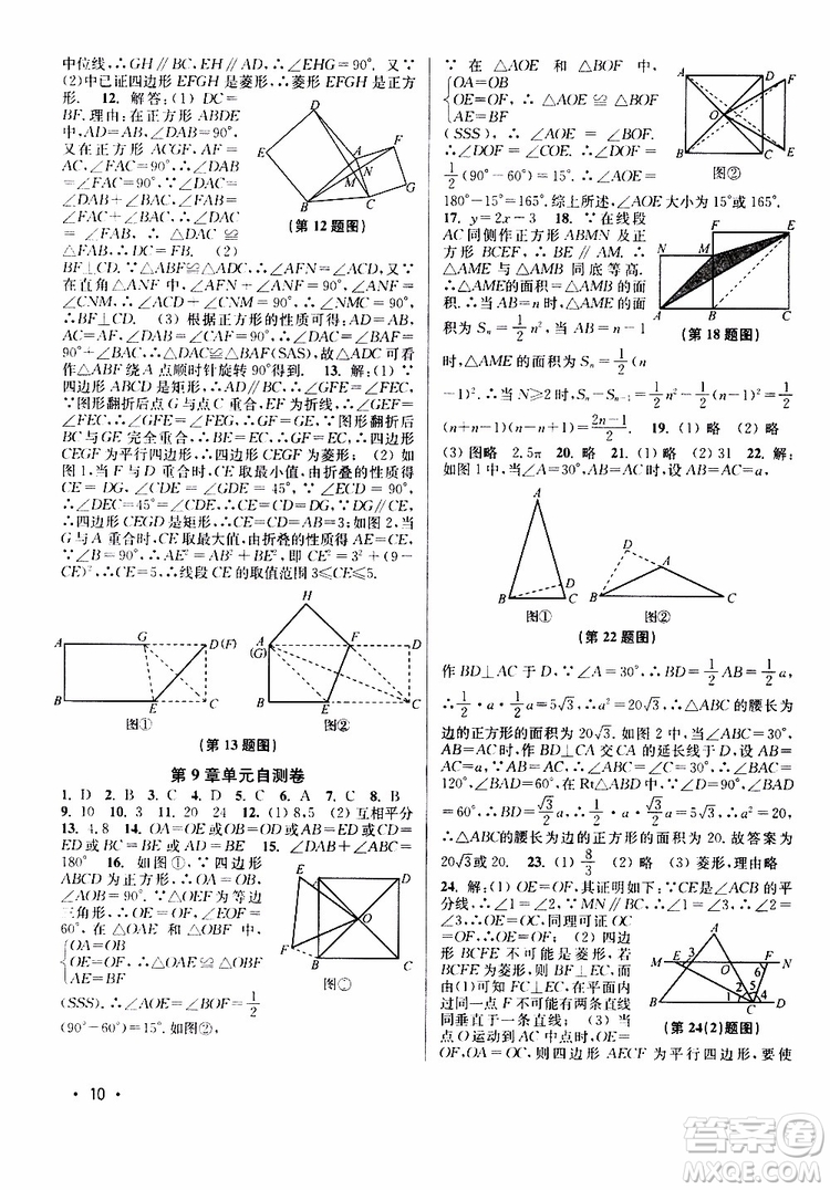 靈星教育2019年八年級下冊數學百分百訓練江蘇版參考答案