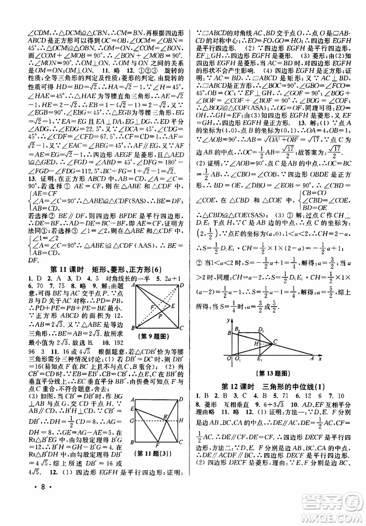 靈星教育2019年八年級下冊數學百分百訓練江蘇版參考答案