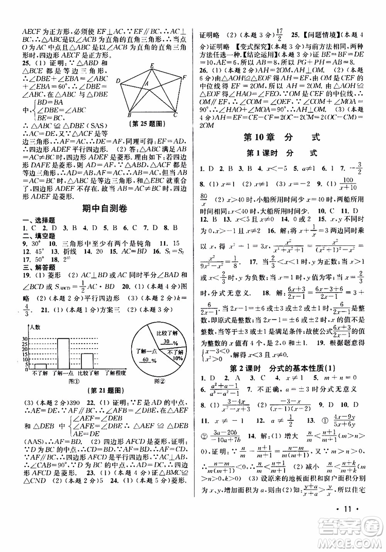 靈星教育2019年八年級下冊數學百分百訓練江蘇版參考答案