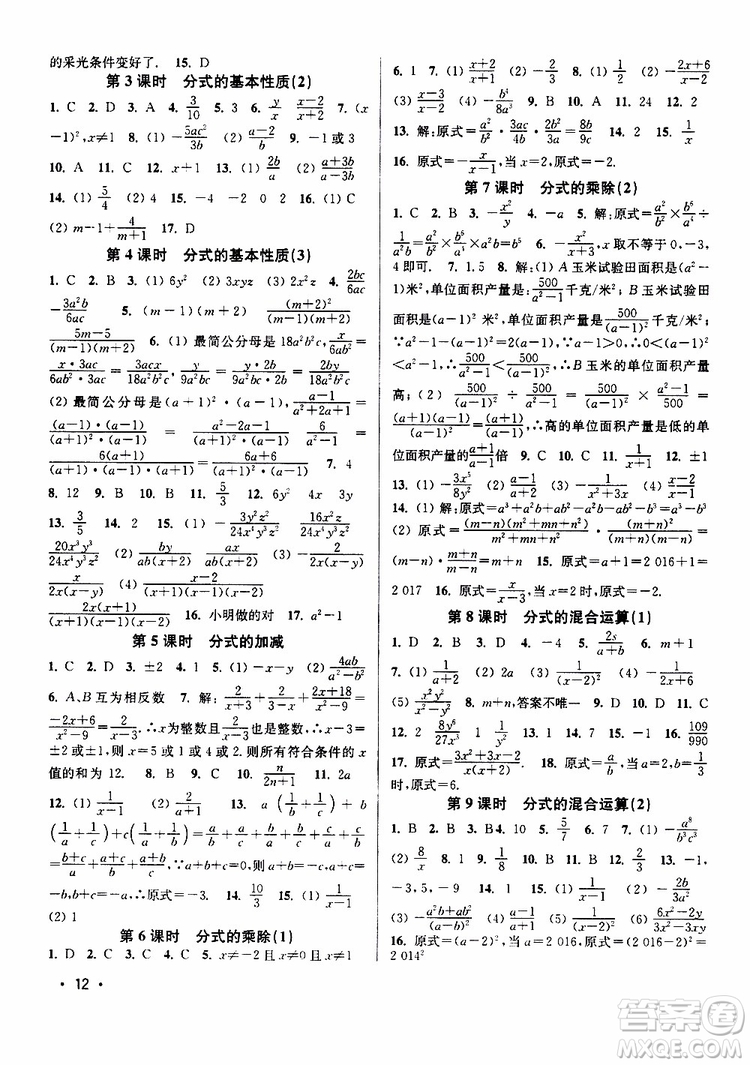 靈星教育2019年八年級下冊數學百分百訓練江蘇版參考答案