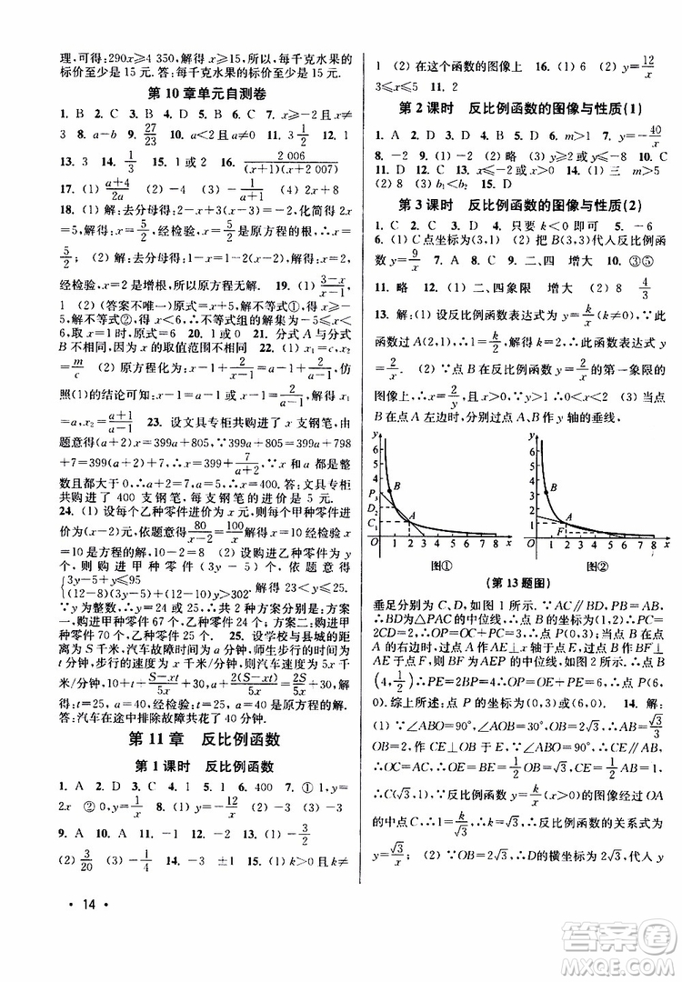 靈星教育2019年八年級下冊數學百分百訓練江蘇版參考答案