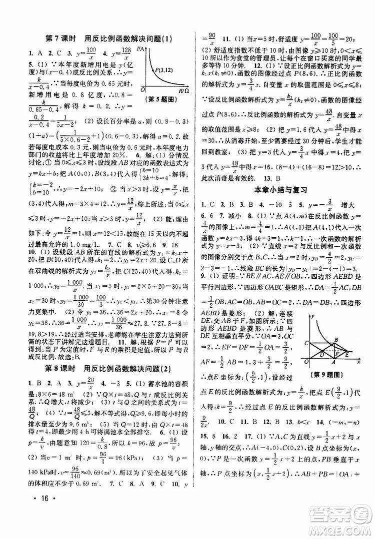 靈星教育2019年八年級下冊數學百分百訓練江蘇版參考答案