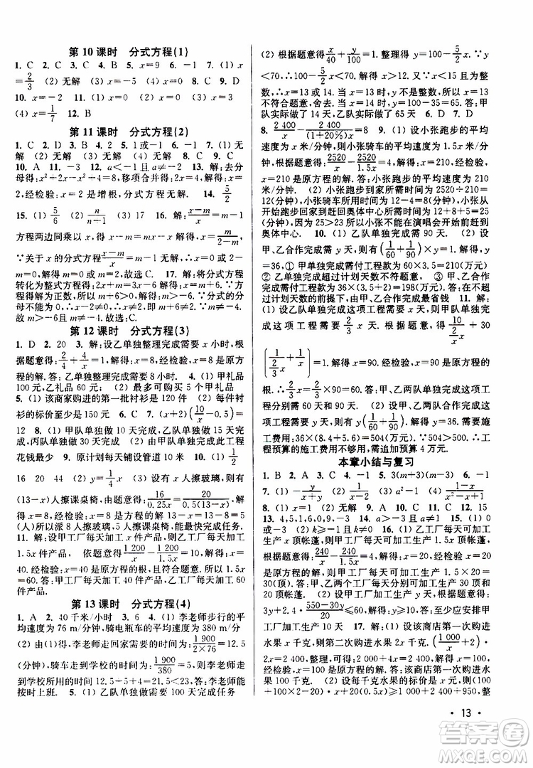 靈星教育2019年八年級下冊數學百分百訓練江蘇版參考答案