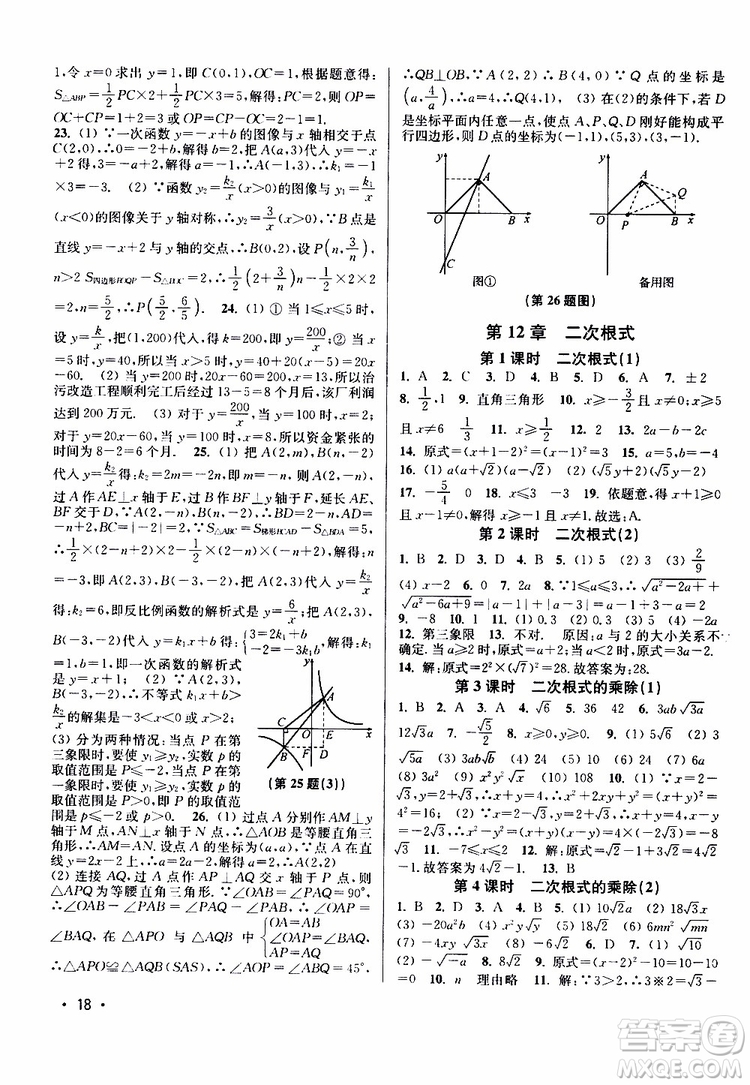 靈星教育2019年八年級下冊數學百分百訓練江蘇版參考答案