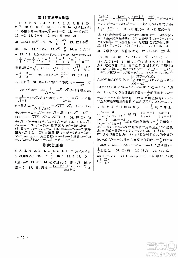 靈星教育2019年八年級下冊數學百分百訓練江蘇版參考答案