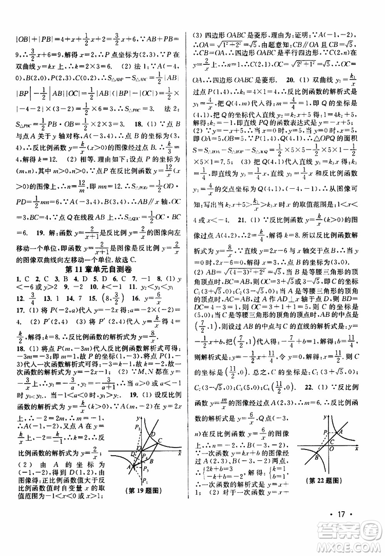 靈星教育2019年八年級下冊數學百分百訓練江蘇版參考答案