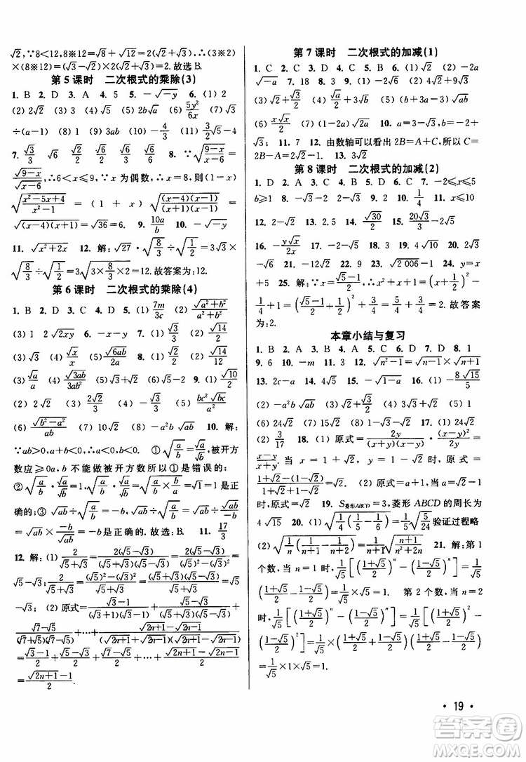 靈星教育2019年八年級下冊數學百分百訓練江蘇版參考答案