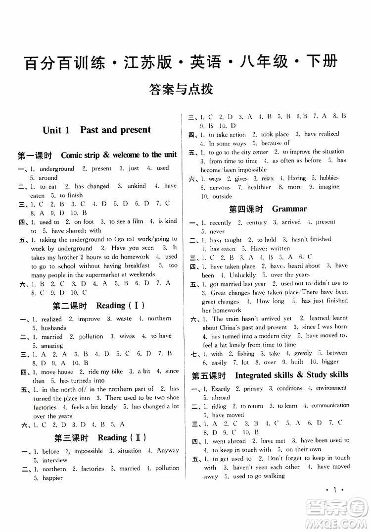 江蘇版2019年八年級下冊百分百訓(xùn)練英語參考答案