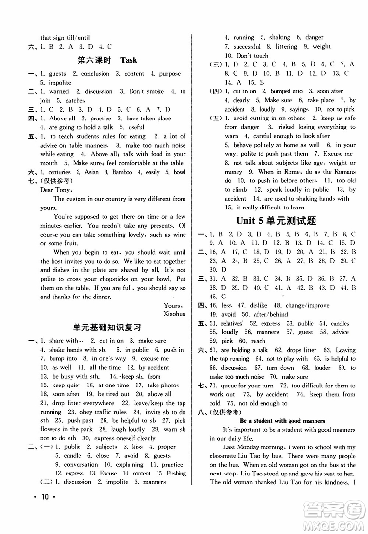 江蘇版2019年八年級下冊百分百訓(xùn)練英語參考答案