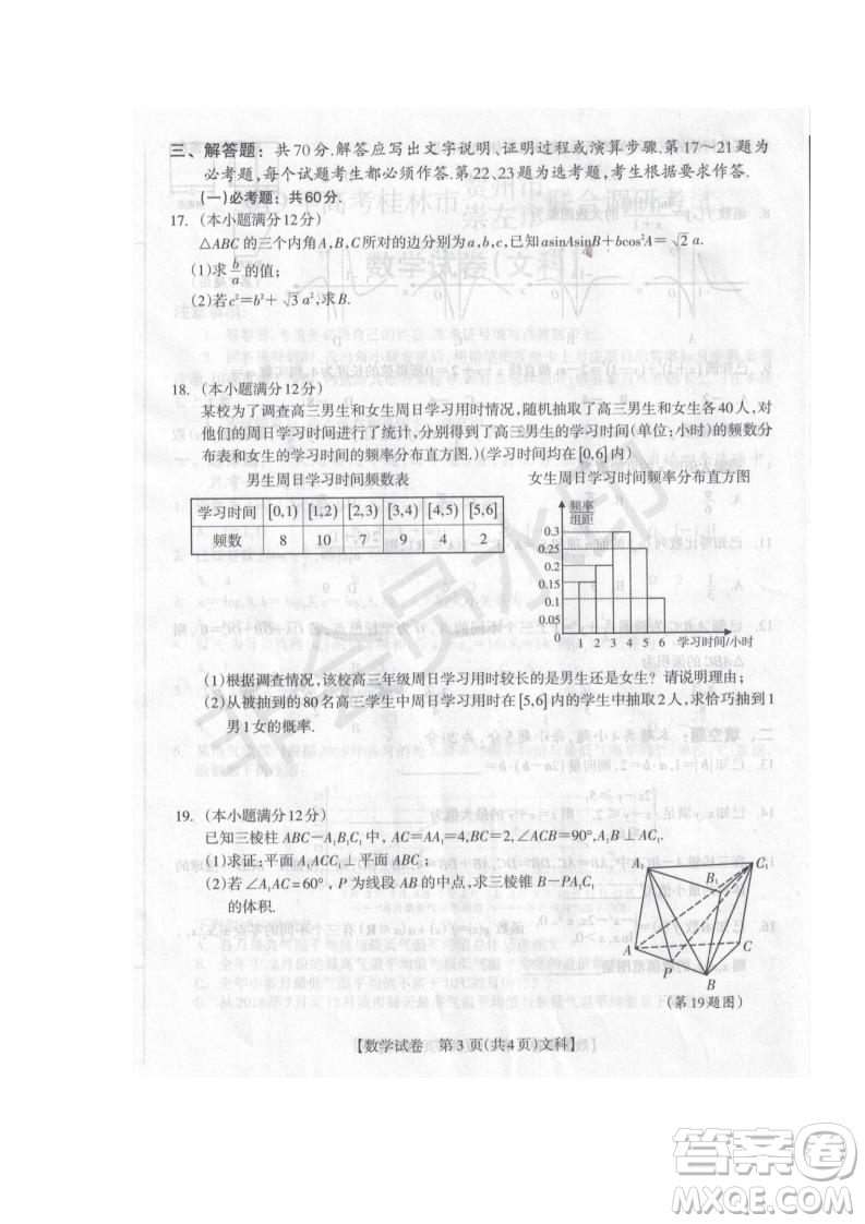 2019屆廣西省桂林市賀州市崇左市高三下學(xué)期3月聯(lián)合調(diào)研考試數(shù)學(xué)試卷及答案