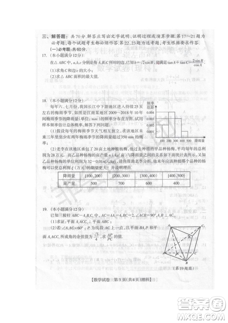 2019屆廣西省桂林市賀州市崇左市高三下學(xué)期3月聯(lián)合調(diào)研考試數(shù)學(xué)試卷及答案
