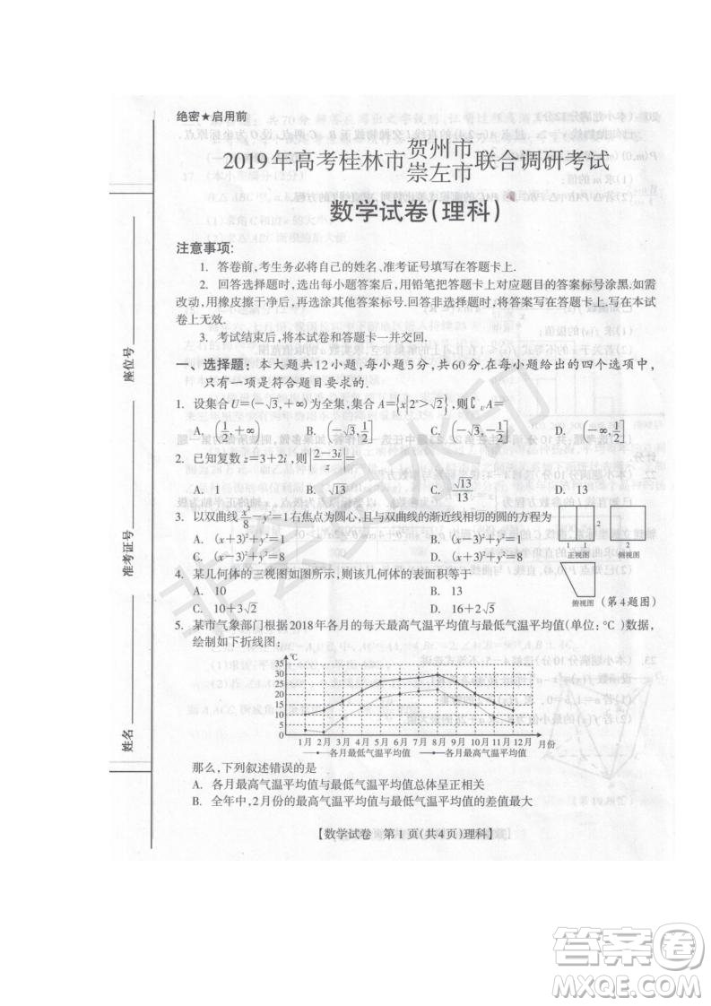 2019屆廣西省桂林市賀州市崇左市高三下學(xué)期3月聯(lián)合調(diào)研考試數(shù)學(xué)試卷及答案