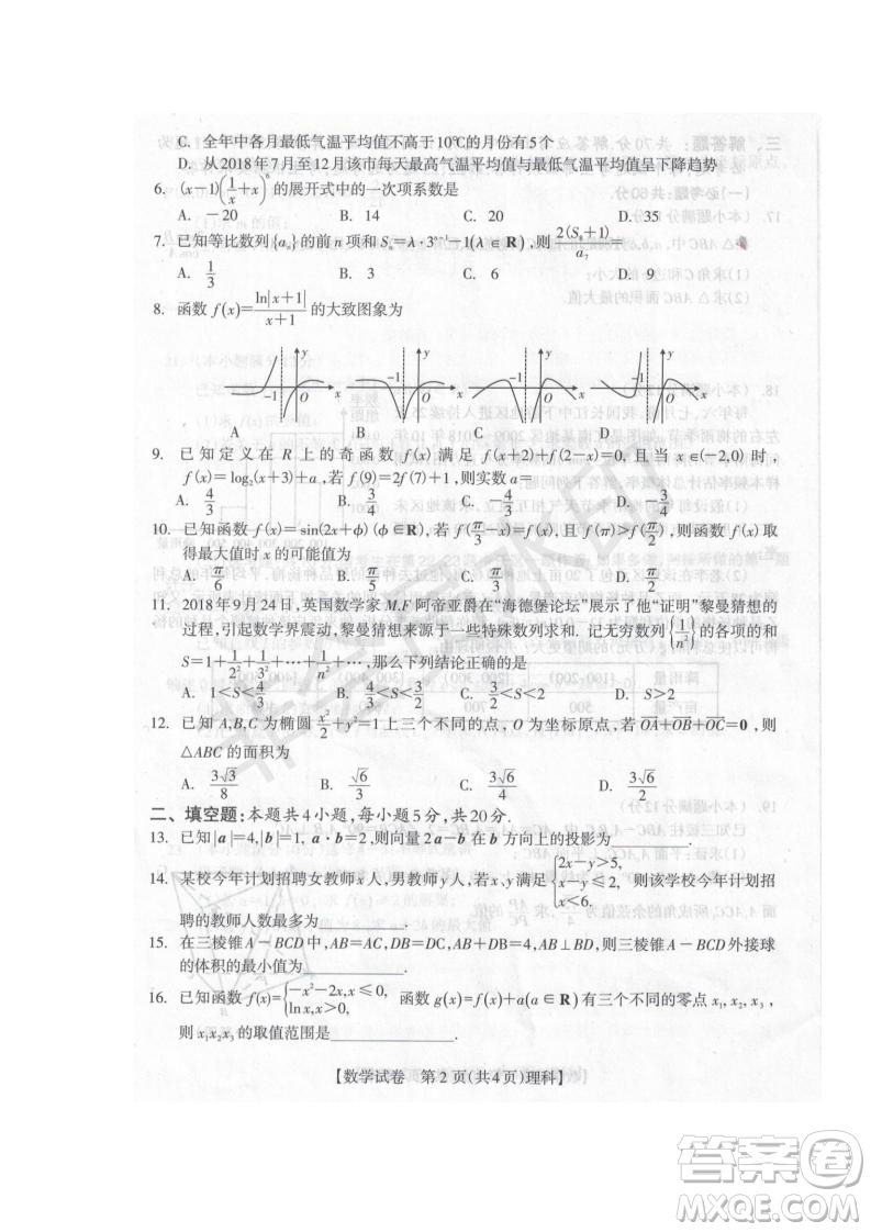 2019屆廣西省桂林市賀州市崇左市高三下學(xué)期3月聯(lián)合調(diào)研考試數(shù)學(xué)試卷及答案
