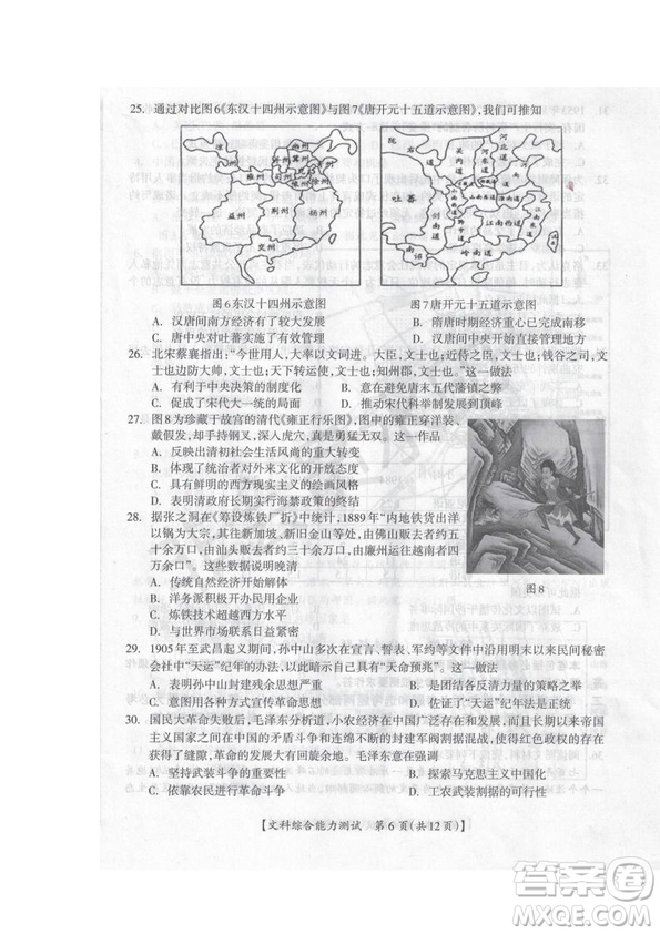 2019屆廣西省桂林市賀州市崇左市高三下學期3月聯合調研考試文綜理綜試卷及答案