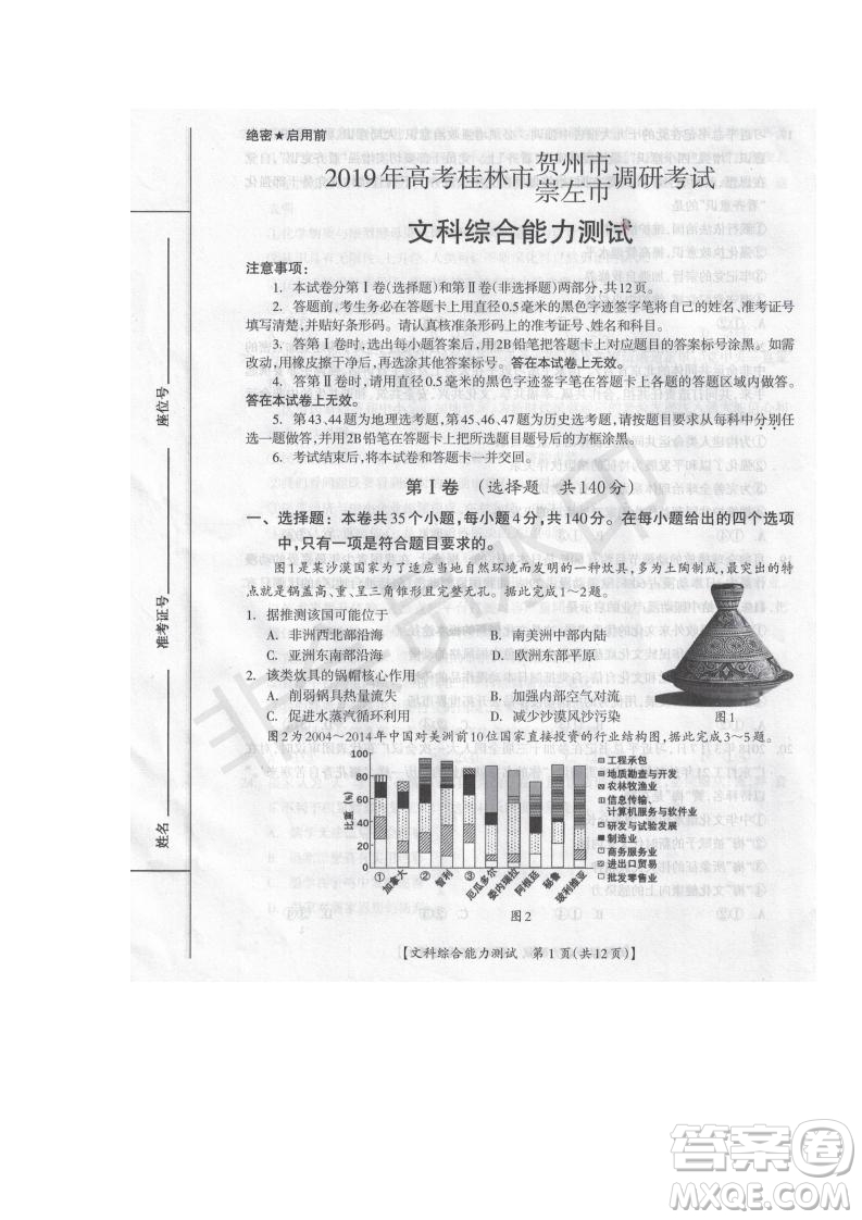 2019屆廣西省桂林市賀州市崇左市高三下學期3月聯合調研考試文綜理綜試卷及答案