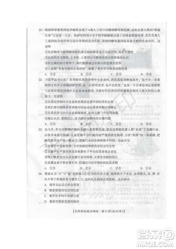 2019屆廣西省桂林市賀州市崇左市高三下學期3月聯合調研考試文綜理綜試卷及答案