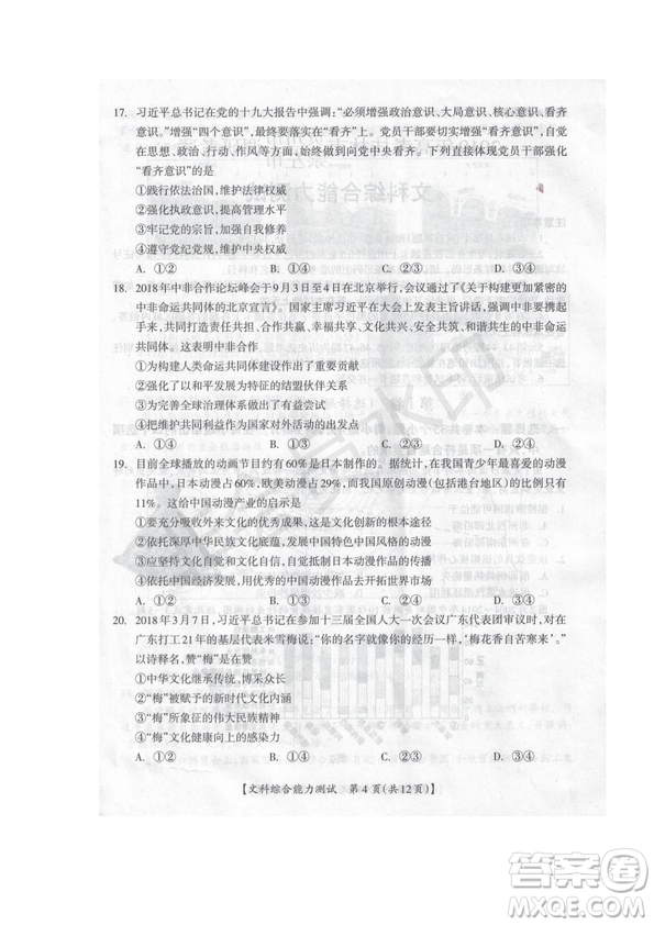 2019屆廣西省桂林市賀州市崇左市高三下學期3月聯合調研考試文綜理綜試卷及答案