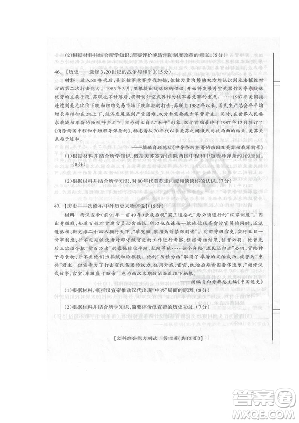 2019屆廣西省桂林市賀州市崇左市高三下學期3月聯合調研考試文綜理綜試卷及答案