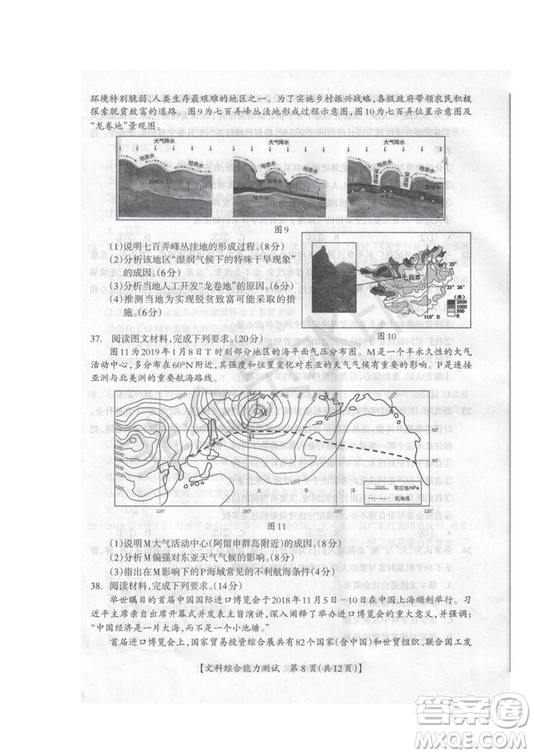 2019屆廣西省桂林市賀州市崇左市高三下學期3月聯合調研考試文綜理綜試卷及答案