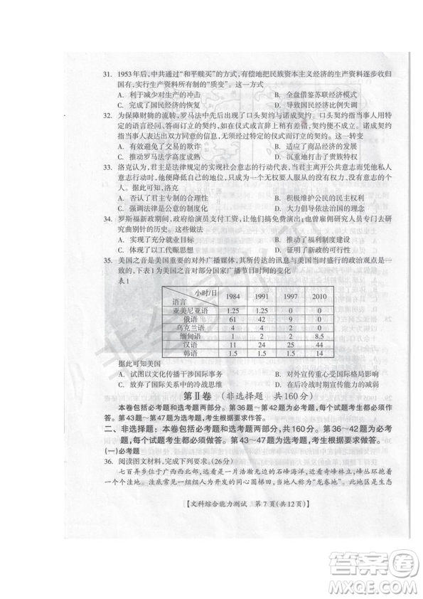2019屆廣西省桂林市賀州市崇左市高三下學期3月聯合調研考試文綜理綜試卷及答案