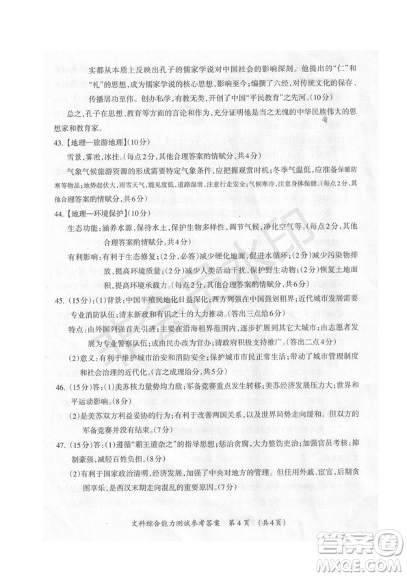 2019屆廣西省桂林市賀州市崇左市高三下學期3月聯合調研考試文綜理綜試卷及答案