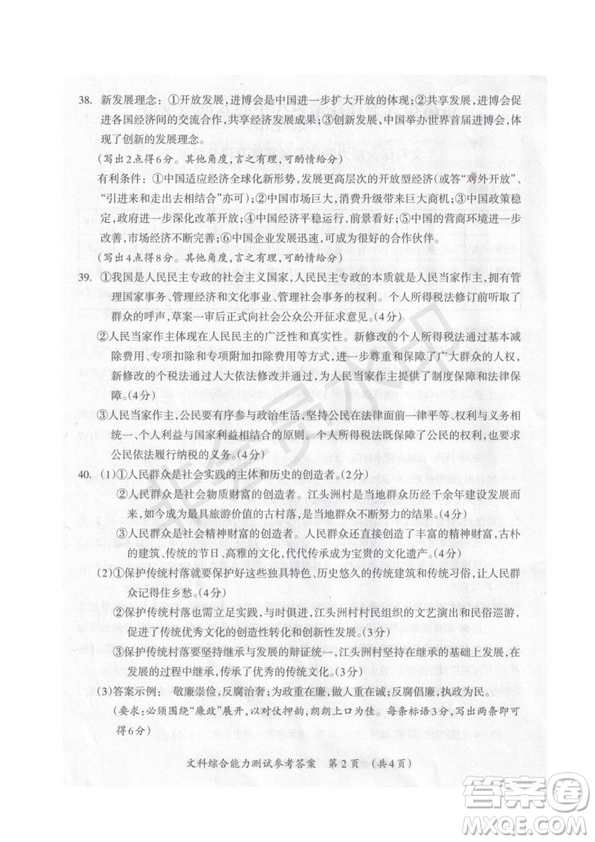 2019屆廣西省桂林市賀州市崇左市高三下學期3月聯合調研考試文綜理綜試卷及答案