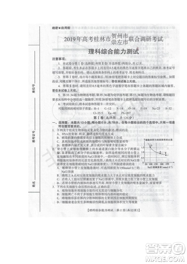 2019屆廣西省桂林市賀州市崇左市高三下學期3月聯合調研考試文綜理綜試卷及答案