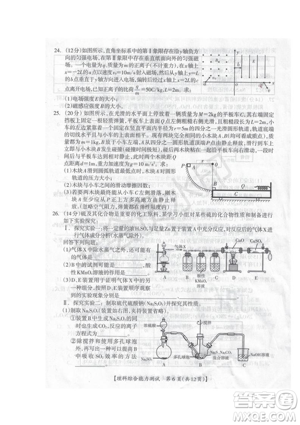 2019屆廣西省桂林市賀州市崇左市高三下學期3月聯合調研考試文綜理綜試卷及答案