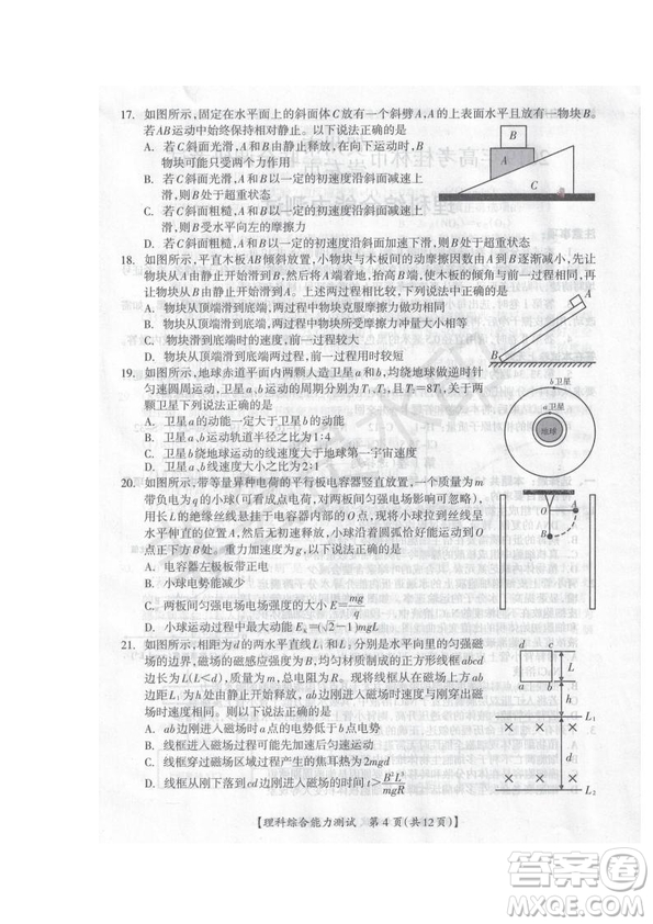 2019屆廣西省桂林市賀州市崇左市高三下學期3月聯合調研考試文綜理綜試卷及答案